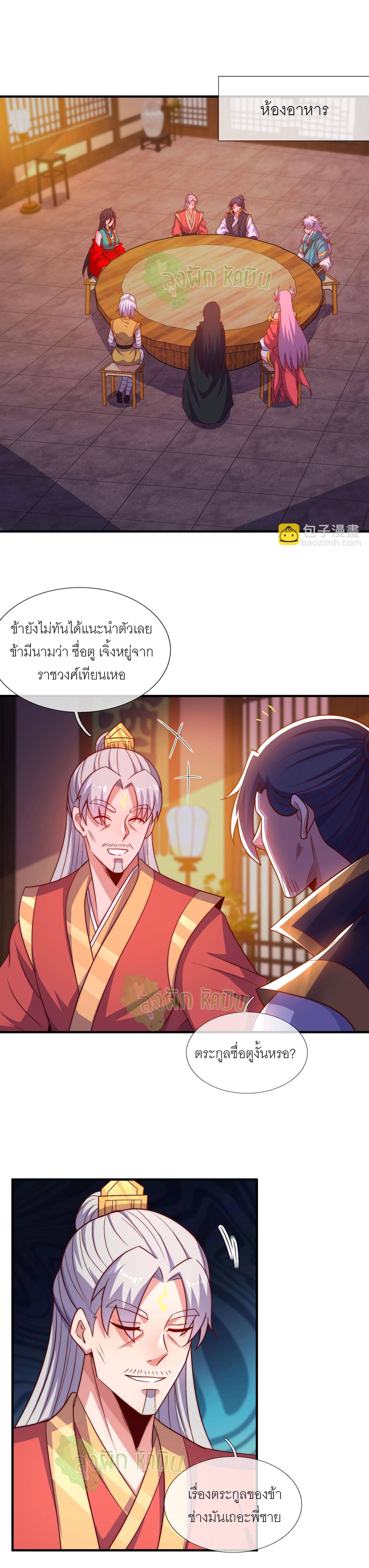 The Heavenly Conqueror ตอนที่ 122 แปลไทยแปลไทย รูปที่ 10