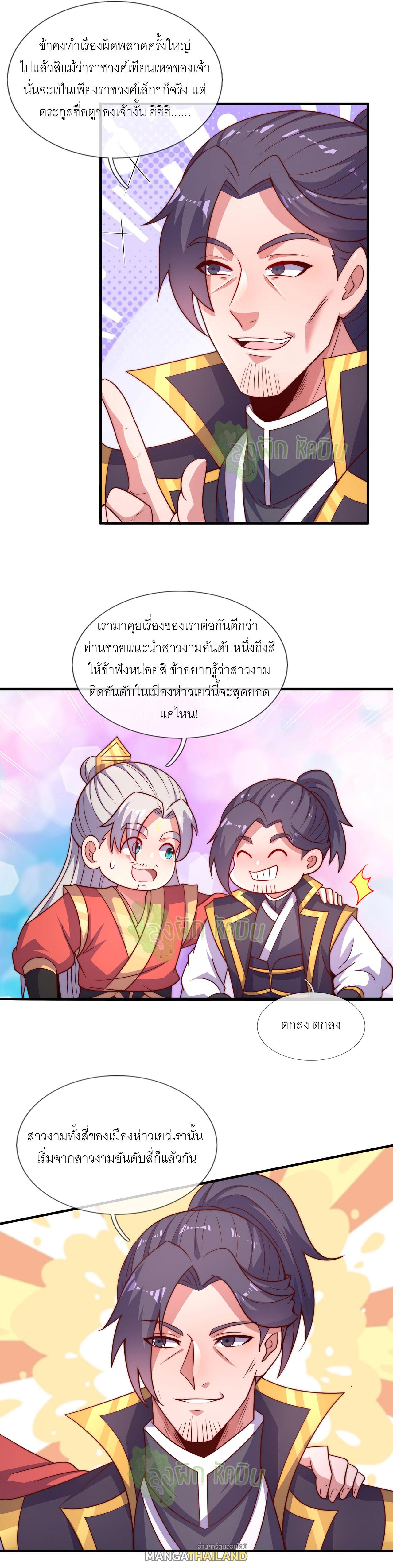 The Heavenly Conqueror ตอนที่ 122 แปลไทยแปลไทย รูปที่ 11