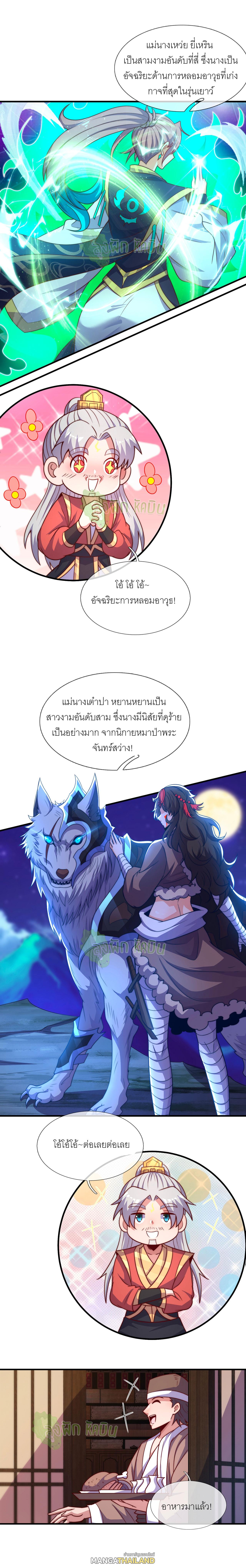 The Heavenly Conqueror ตอนที่ 122 แปลไทยแปลไทย รูปที่ 12