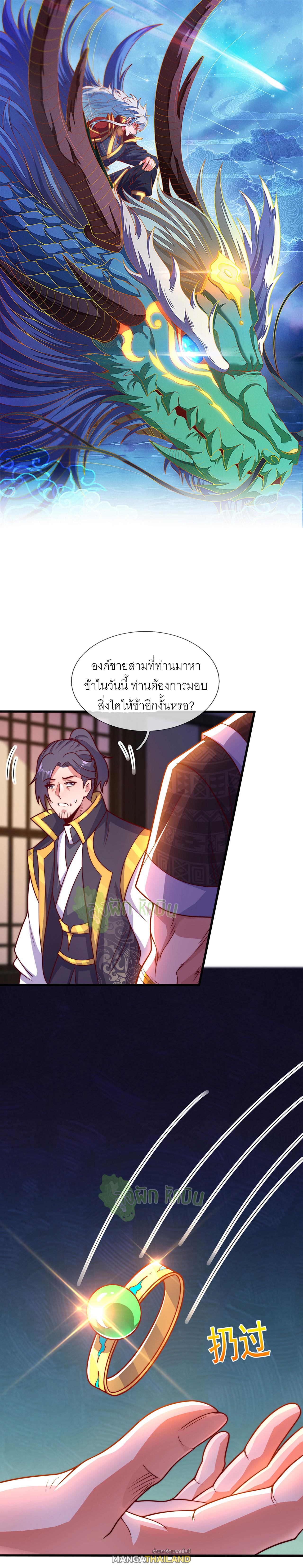 The Heavenly Conqueror ตอนที่ 123 แปลไทยแปลไทย รูปที่ 1