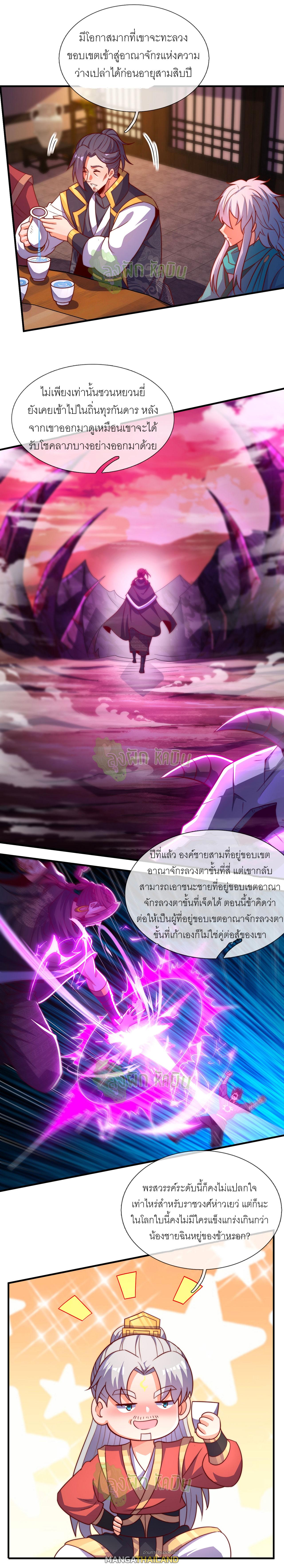 The Heavenly Conqueror ตอนที่ 123 แปลไทยแปลไทย รูปที่ 5