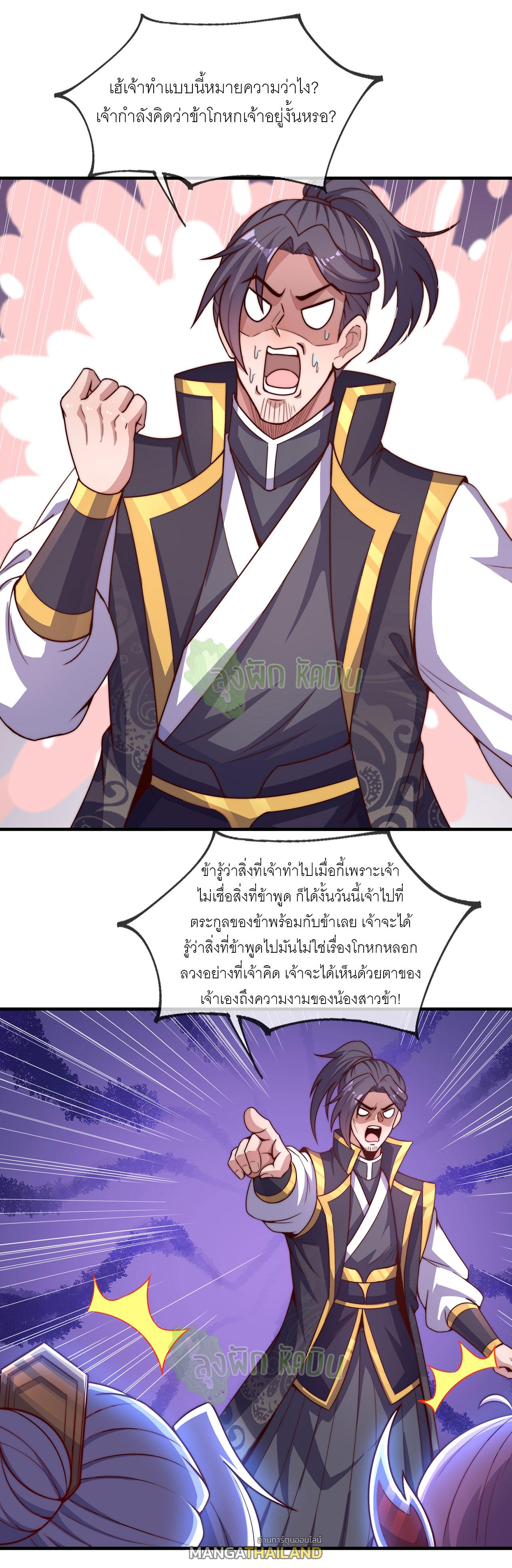 The Heavenly Conqueror ตอนที่ 123 แปลไทยแปลไทย รูปที่ 7