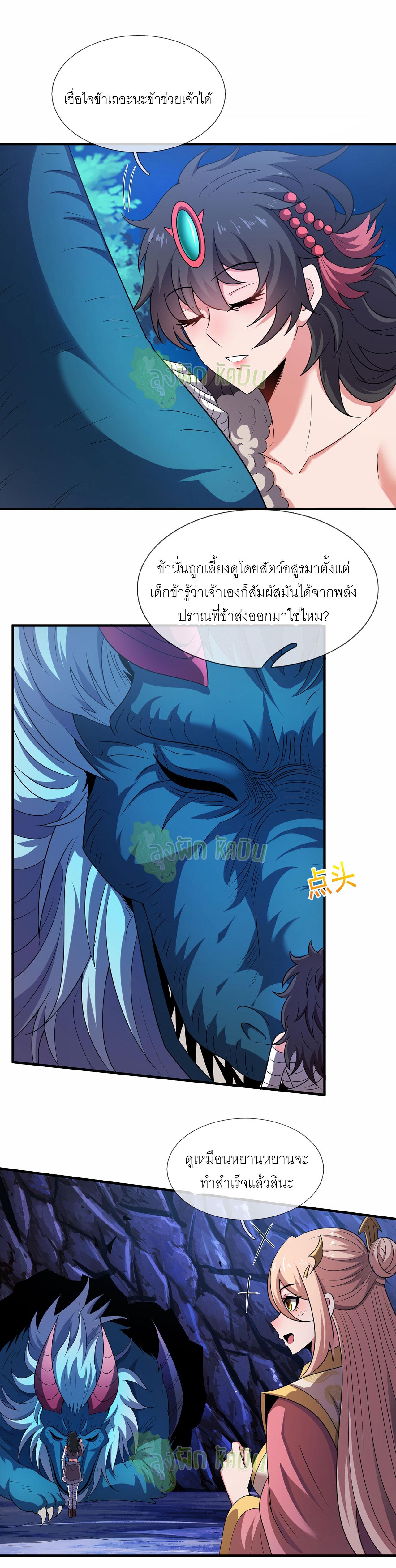 The Heavenly Conqueror ตอนที่ 125 แปลไทยแปลไทย รูปที่ 10