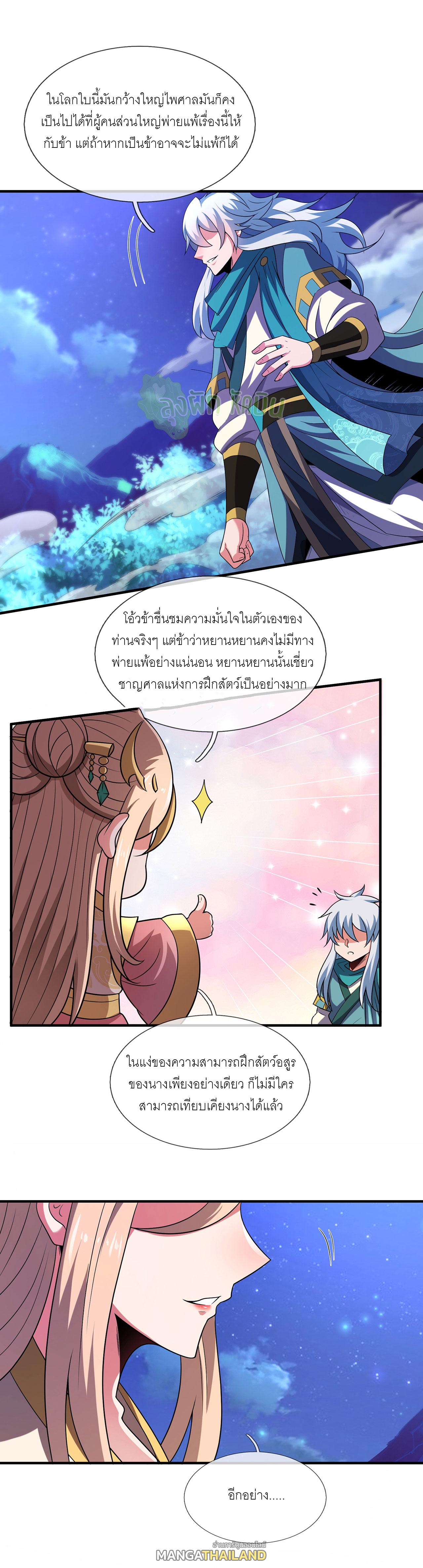 The Heavenly Conqueror ตอนที่ 125 แปลไทยแปลไทย รูปที่ 4