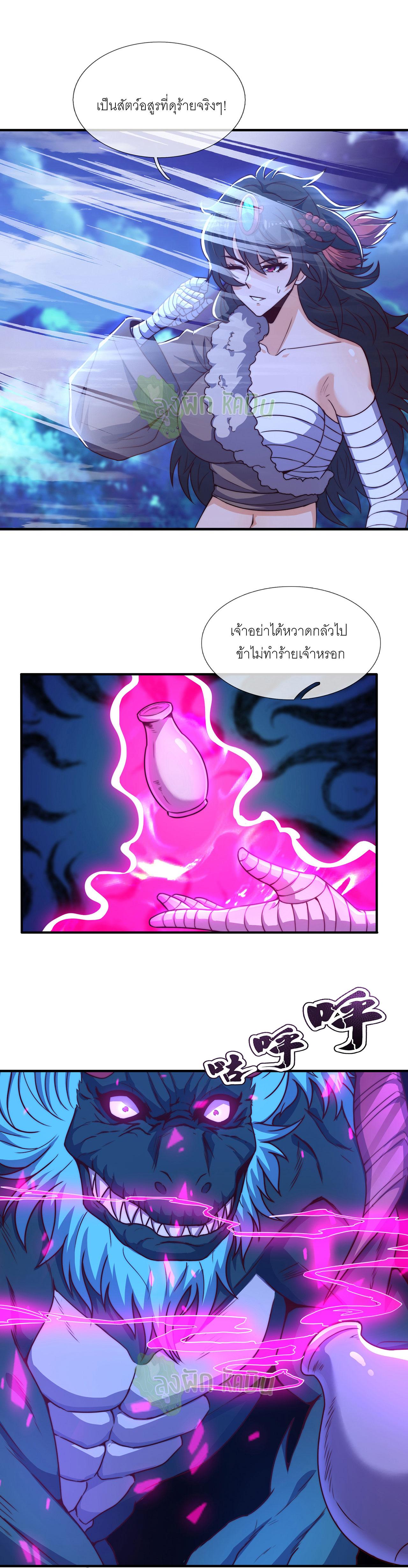 The Heavenly Conqueror ตอนที่ 125 แปลไทยแปลไทย รูปที่ 8