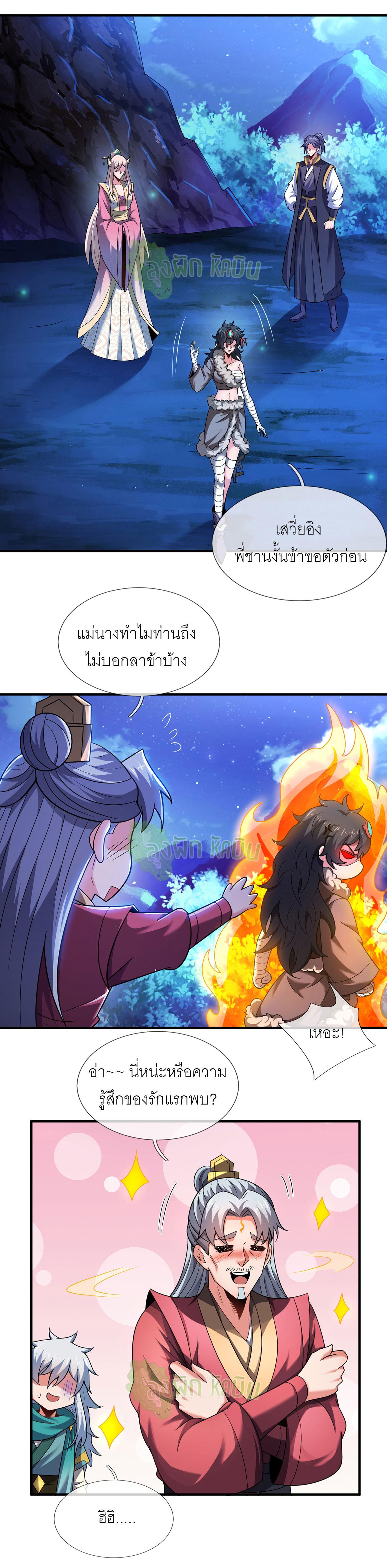 The Heavenly Conqueror ตอนที่ 126 แปลไทยแปลไทย รูปที่ 11