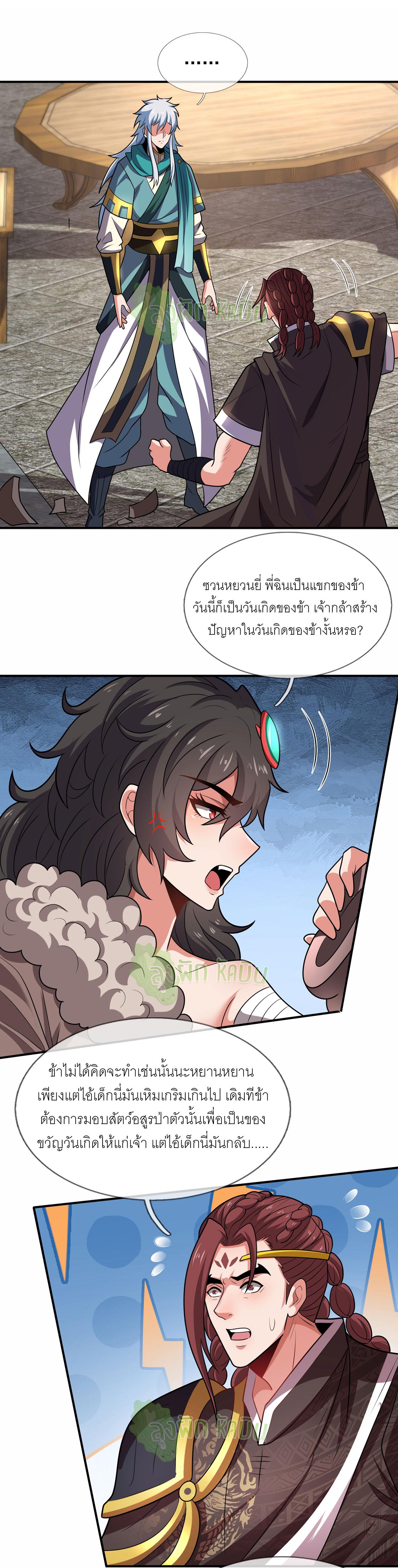 The Heavenly Conqueror ตอนที่ 126 แปลไทยแปลไทย รูปที่ 20