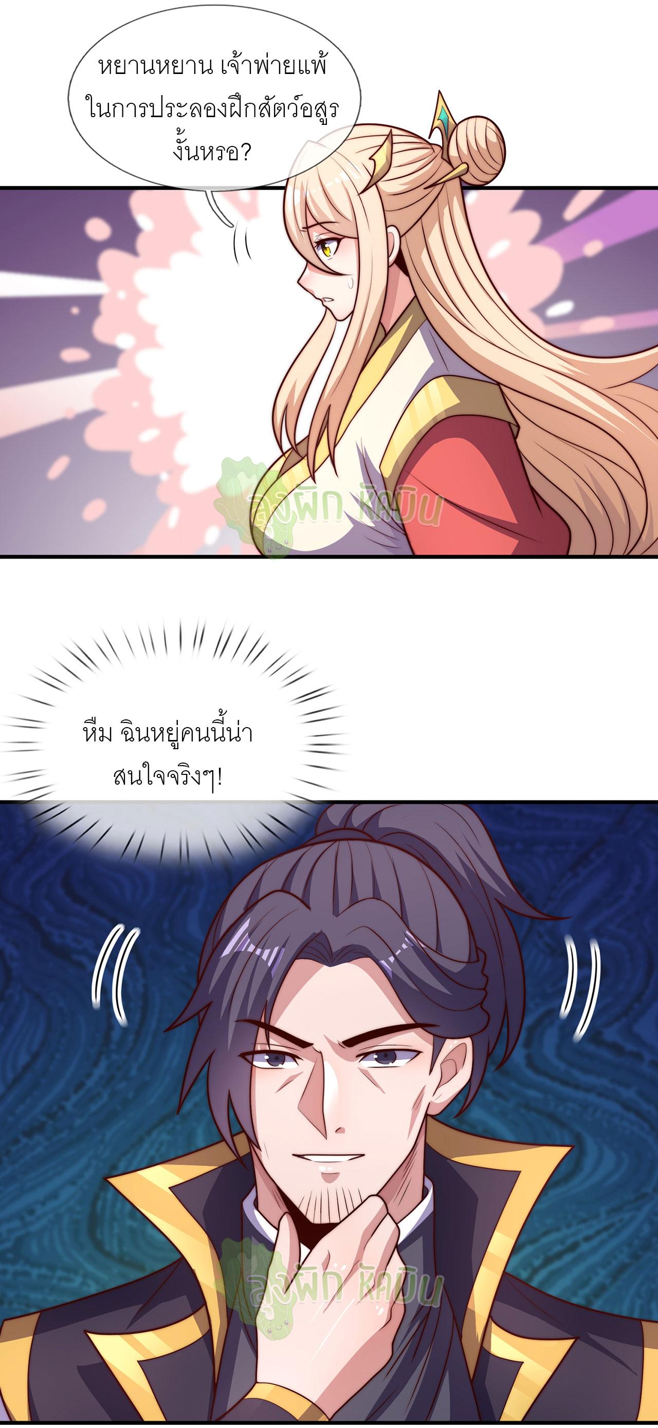 The Heavenly Conqueror ตอนที่ 126 แปลไทยแปลไทย รูปที่ 6