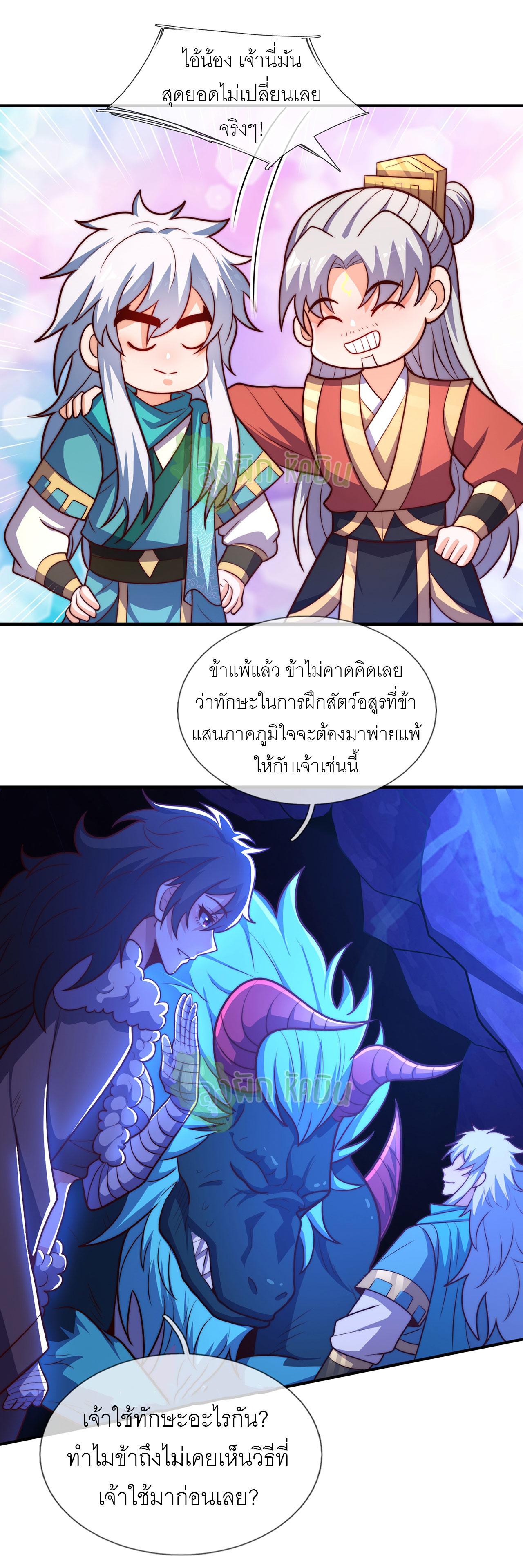 The Heavenly Conqueror ตอนที่ 126 แปลไทยแปลไทย รูปที่ 7