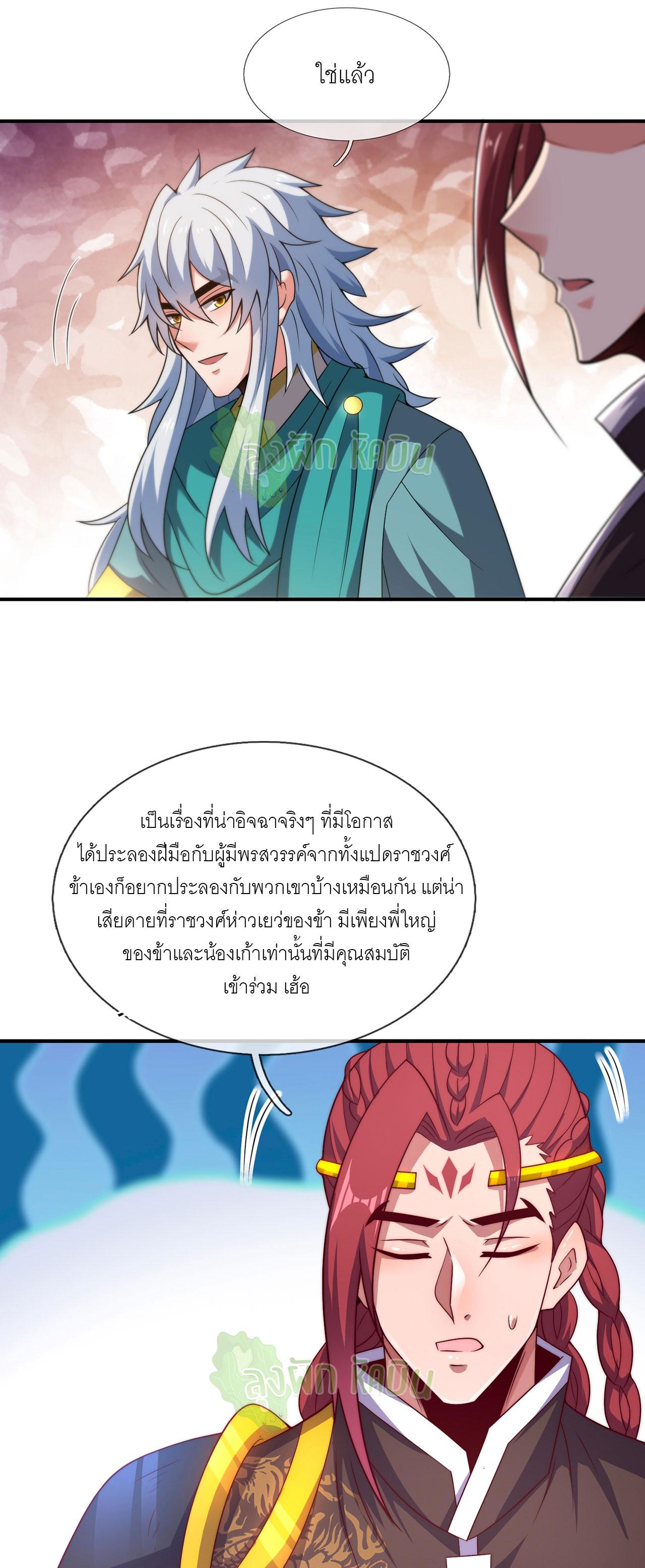 The Heavenly Conqueror ตอนที่ 127 แปลไทยแปลไทย รูปที่ 15