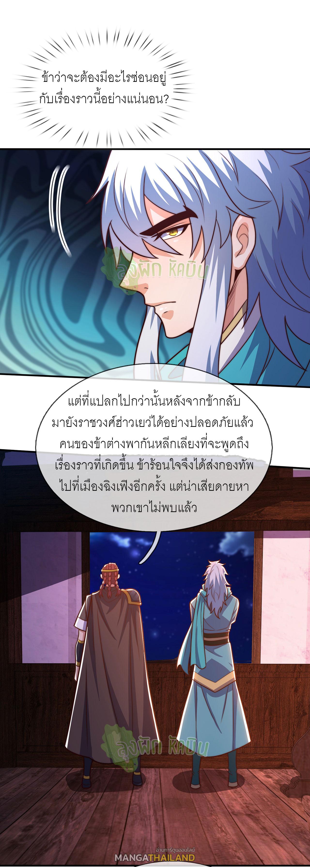 The Heavenly Conqueror ตอนที่ 128 แปลไทยแปลไทย รูปที่ 14