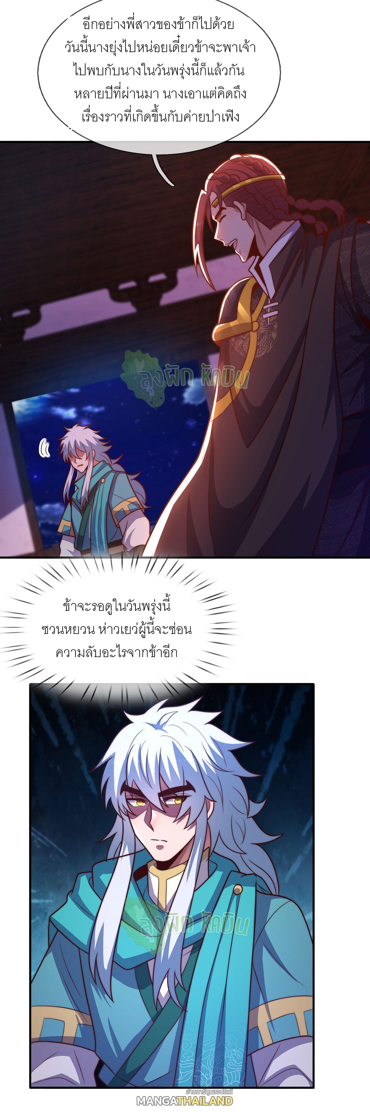 The Heavenly Conqueror ตอนที่ 128 แปลไทยแปลไทย รูปที่ 16