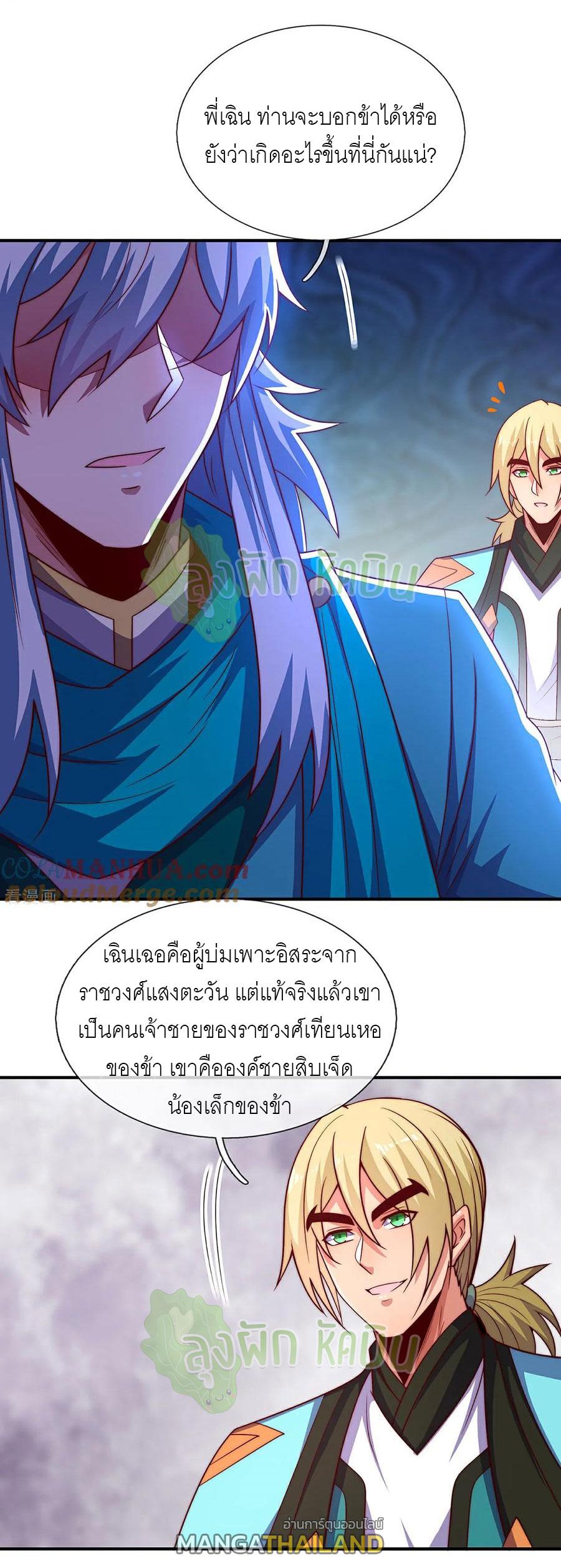 The Heavenly Conqueror ตอนที่ 130 แปลไทยแปลไทย รูปที่ 10