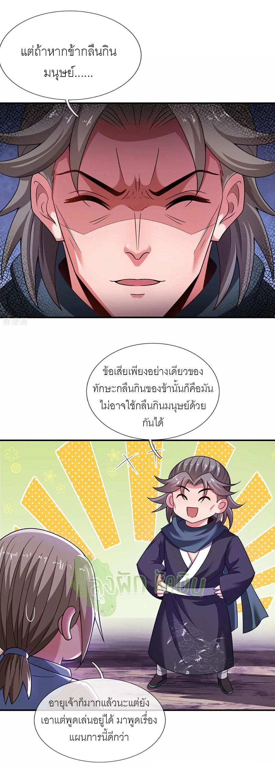 The Heavenly Conqueror ตอนที่ 130 แปลไทยแปลไทย รูปที่ 14