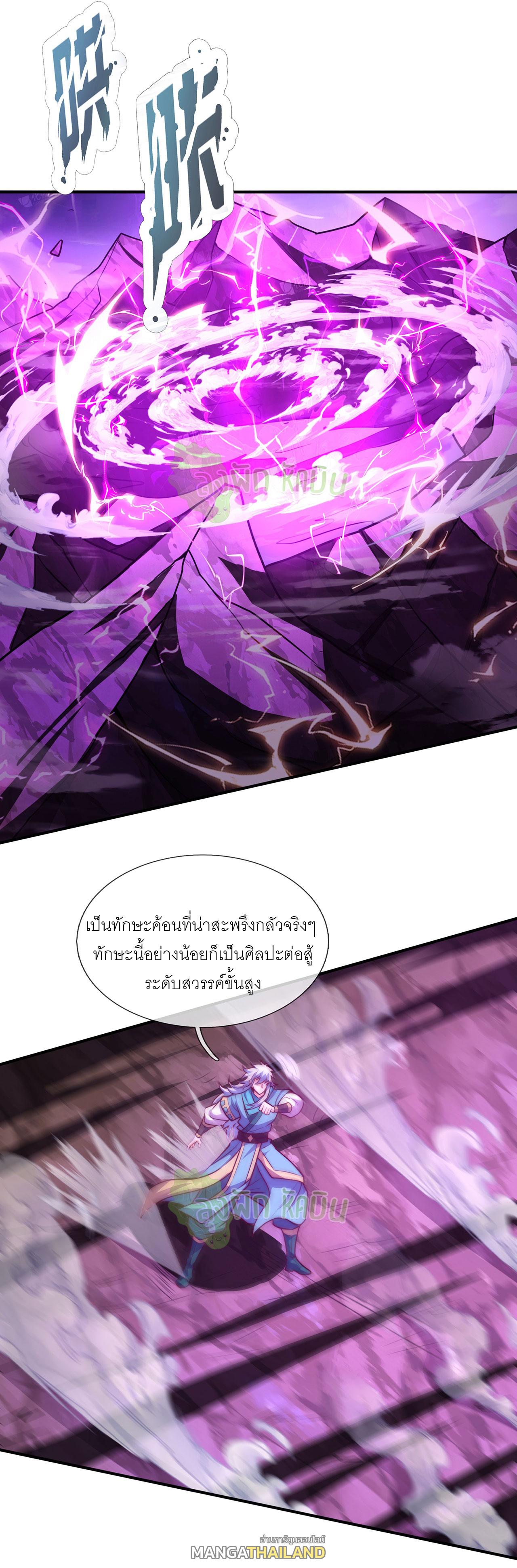 The Heavenly Conqueror ตอนที่ 131 แปลไทยแปลไทย รูปที่ 15