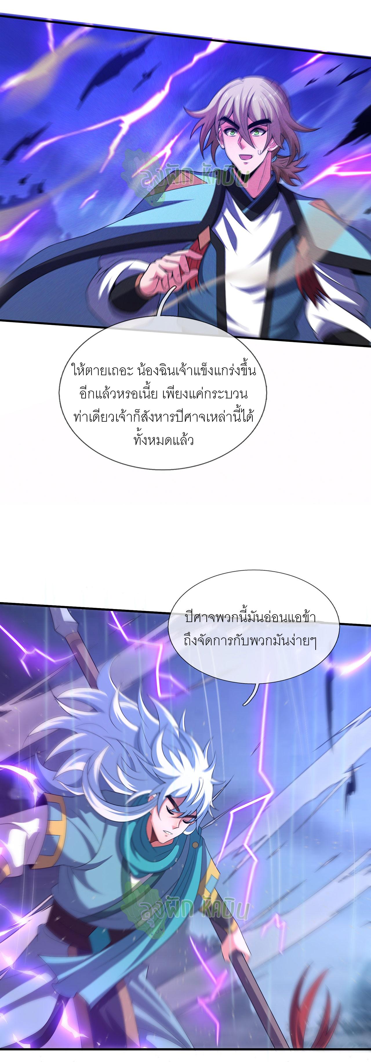 The Heavenly Conqueror ตอนที่ 131 แปลไทยแปลไทย รูปที่ 9