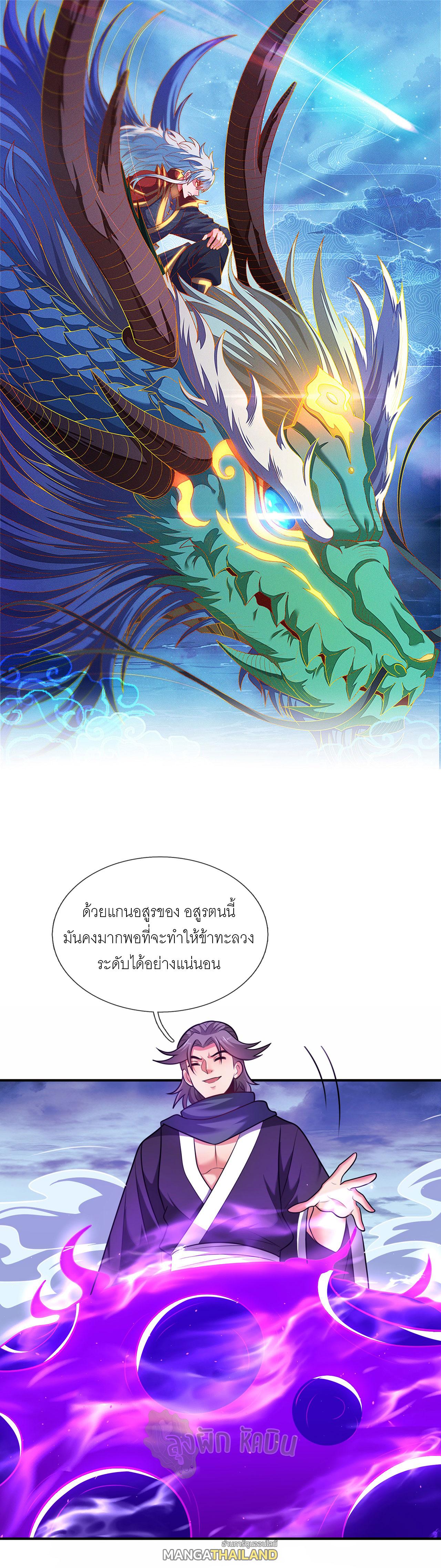 The Heavenly Conqueror ตอนที่ 132 แปลไทยแปลไทย รูปที่ 1