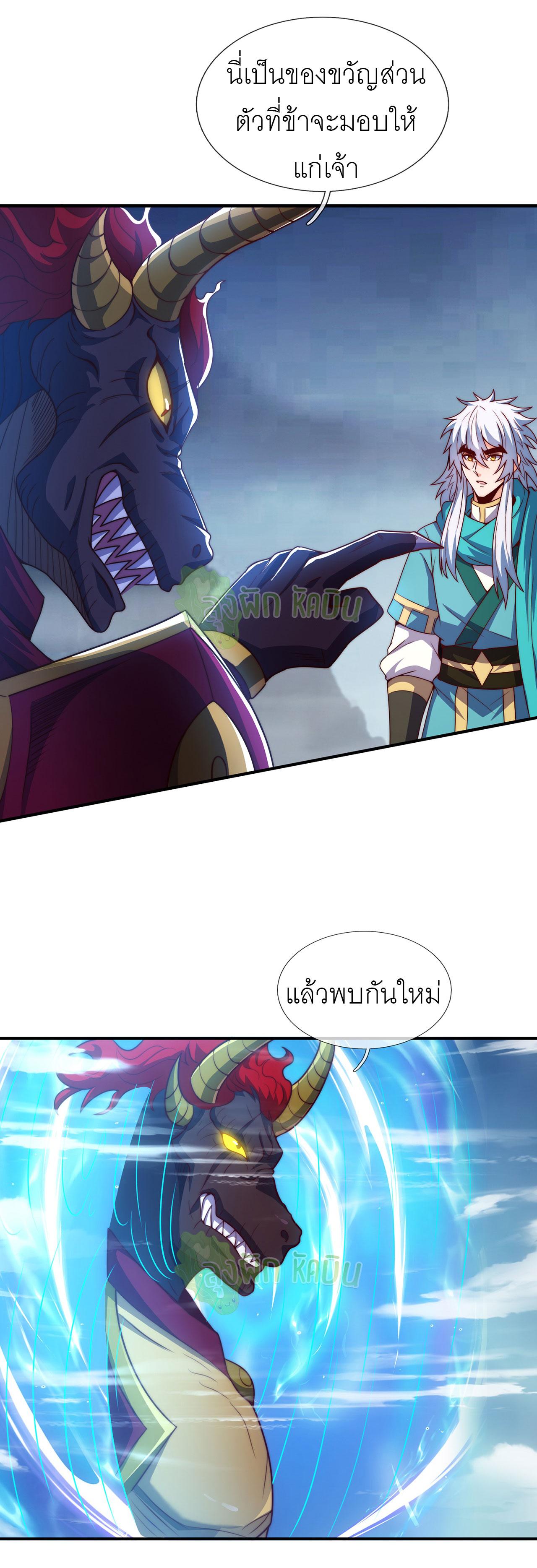 The Heavenly Conqueror ตอนที่ 135 แปลไทยแปลไทย รูปที่ 8