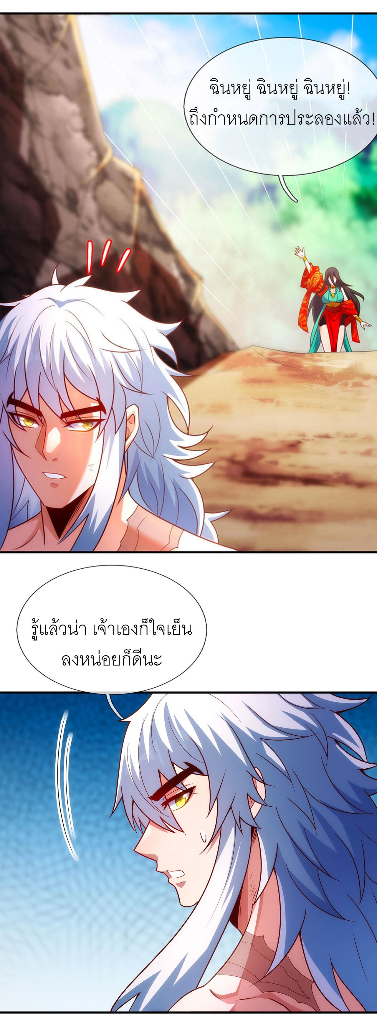 The Heavenly Conqueror ตอนที่ 136 แปลไทยแปลไทย รูปที่ 10