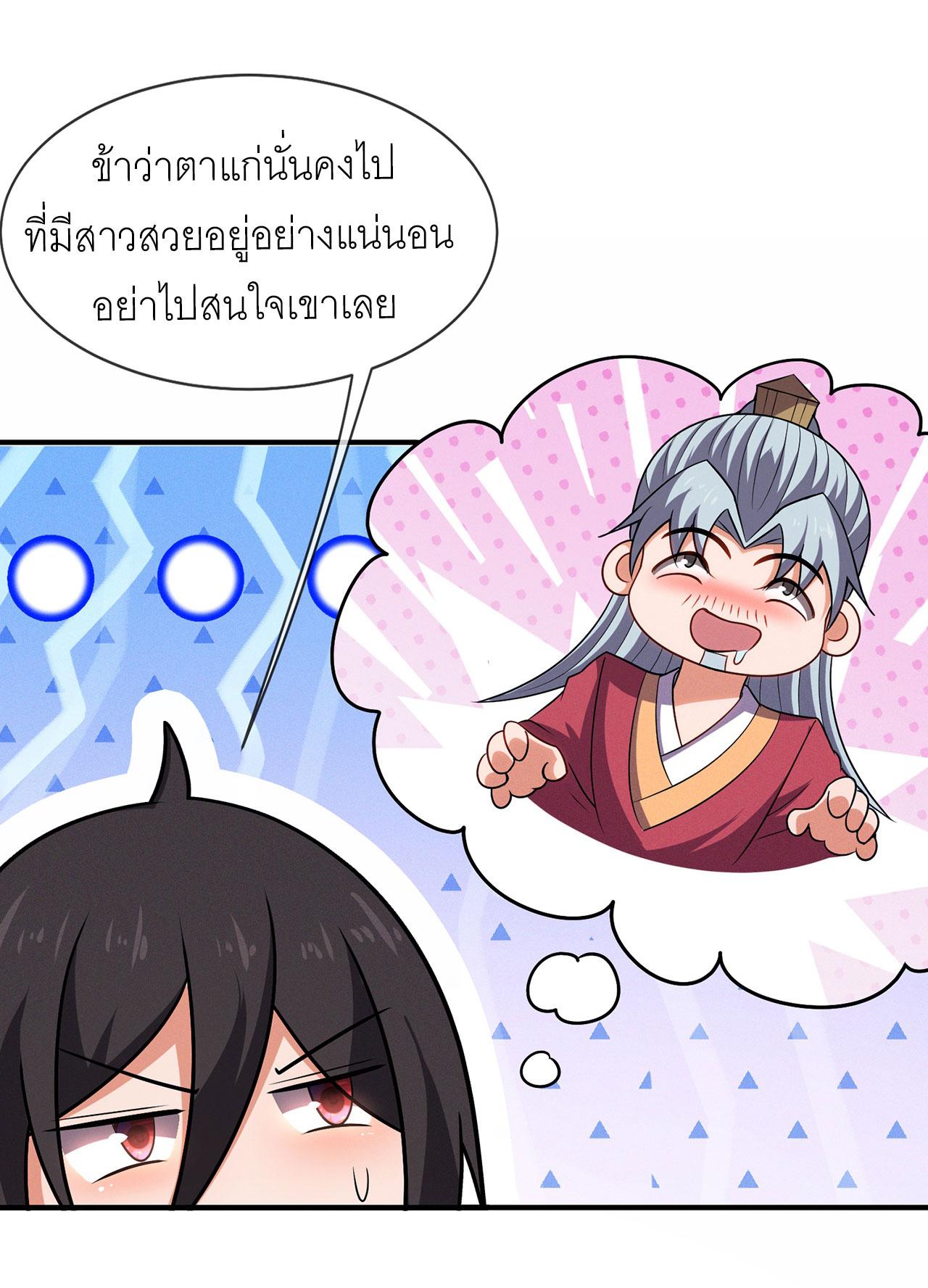 The Heavenly Conqueror ตอนที่ 136 แปลไทยแปลไทย รูปที่ 16