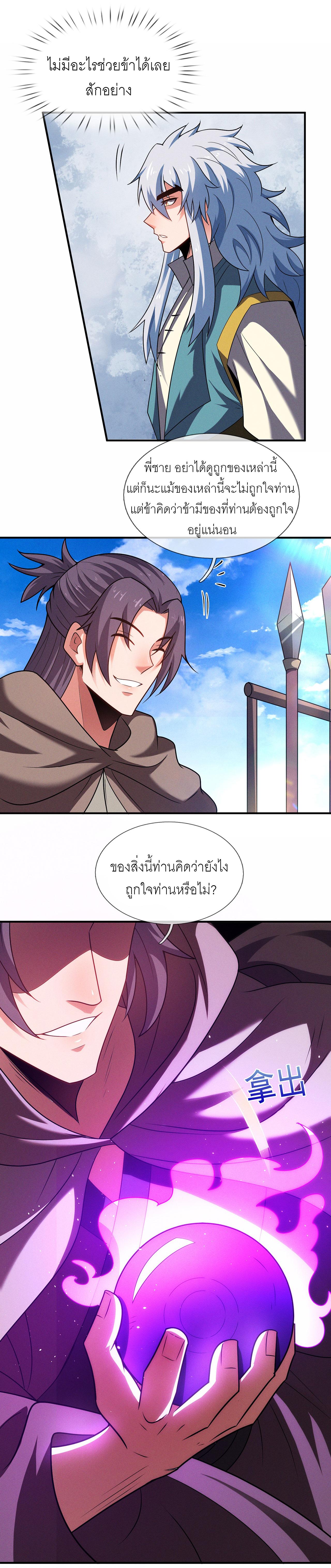 The Heavenly Conqueror ตอนที่ 136 แปลไทยแปลไทย รูปที่ 18