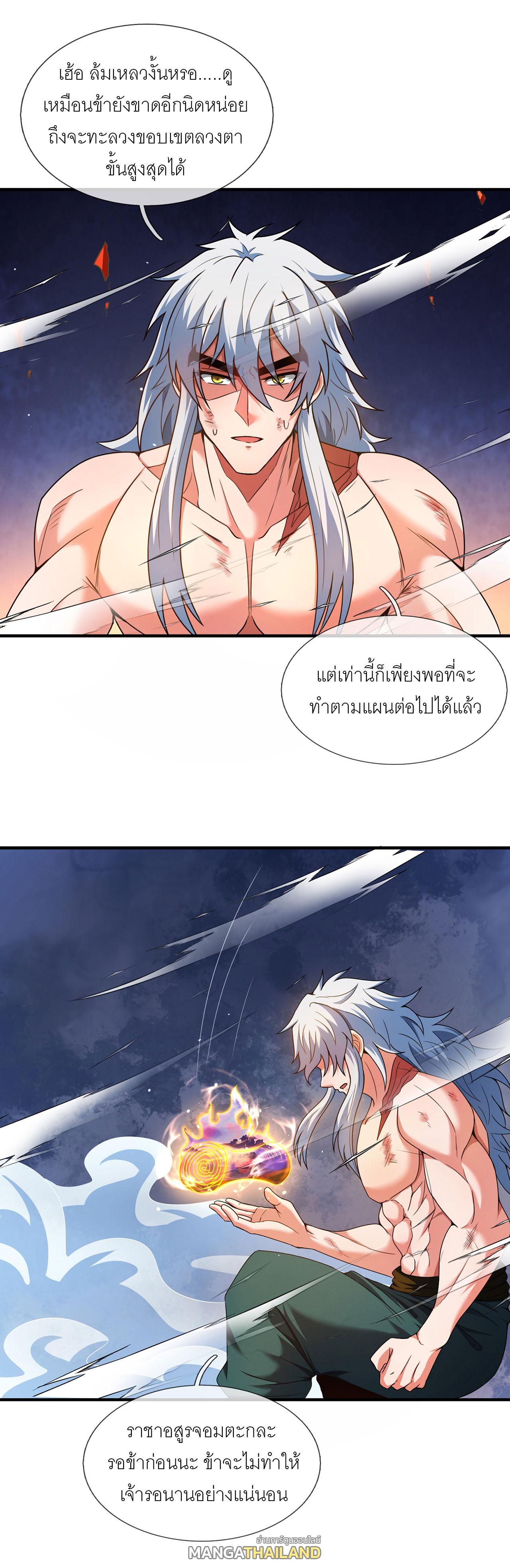 The Heavenly Conqueror ตอนที่ 136 แปลไทยแปลไทย รูปที่ 9