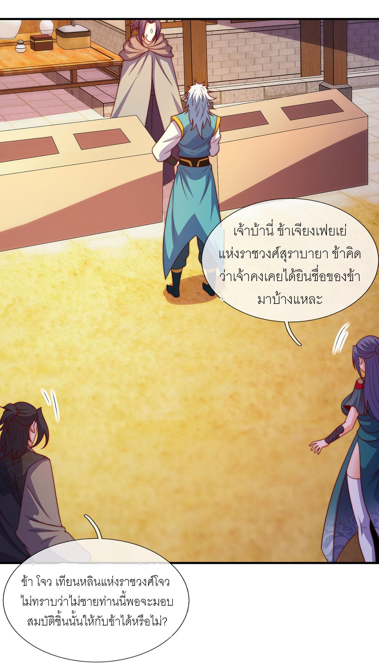 The Heavenly Conqueror ตอนที่ 137 แปลไทยแปลไทย รูปที่ 12