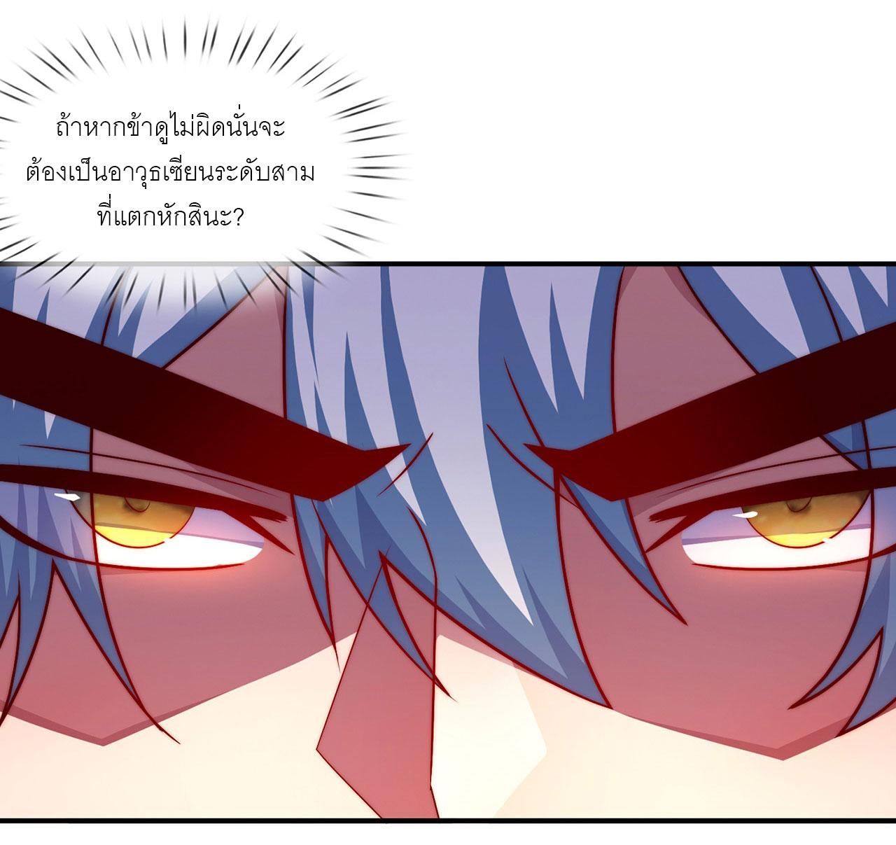 The Heavenly Conqueror ตอนที่ 137 แปลไทยแปลไทย รูปที่ 7