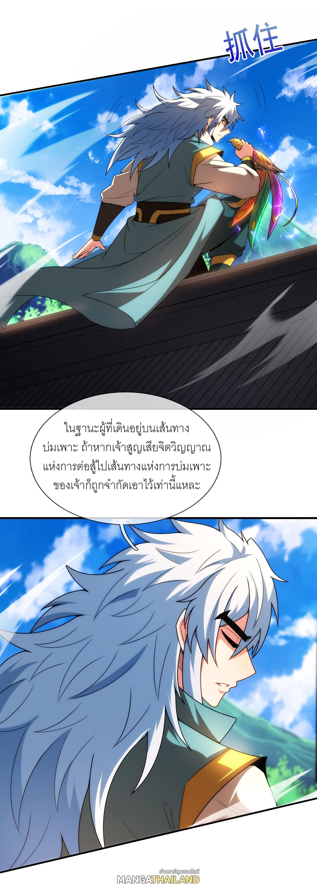 The Heavenly Conqueror ตอนที่ 140 แปลไทยแปลไทย รูปที่ 19