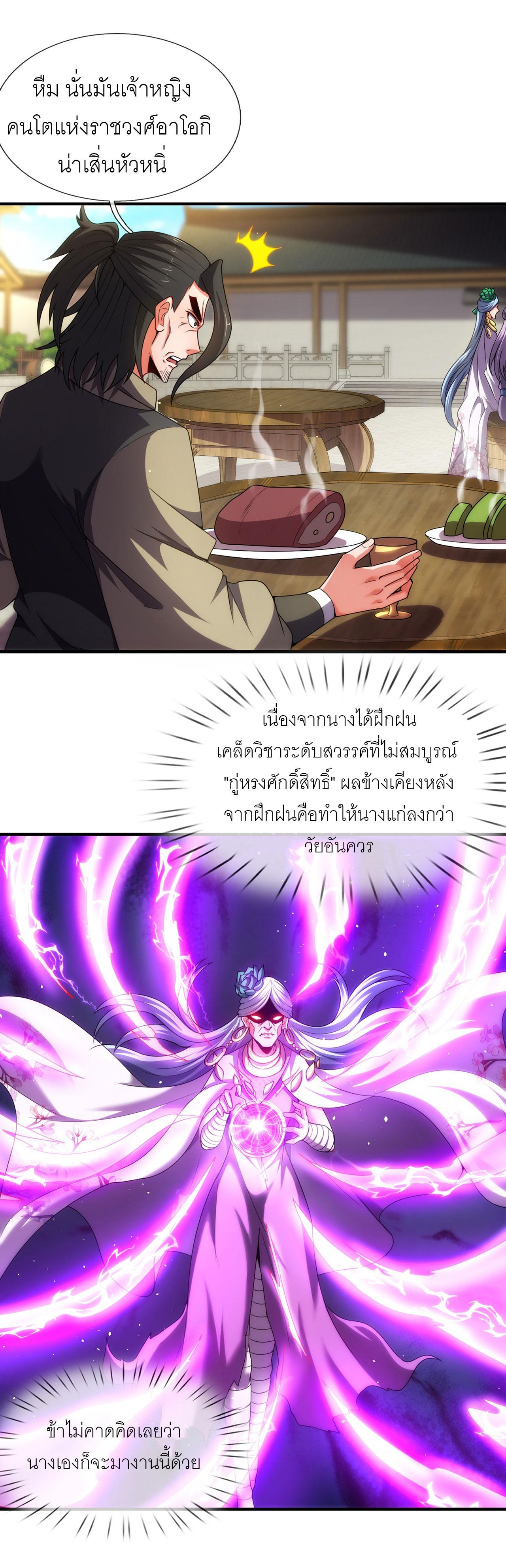 The Heavenly Conqueror ตอนที่ 141 แปลไทยแปลไทย รูปที่ 19