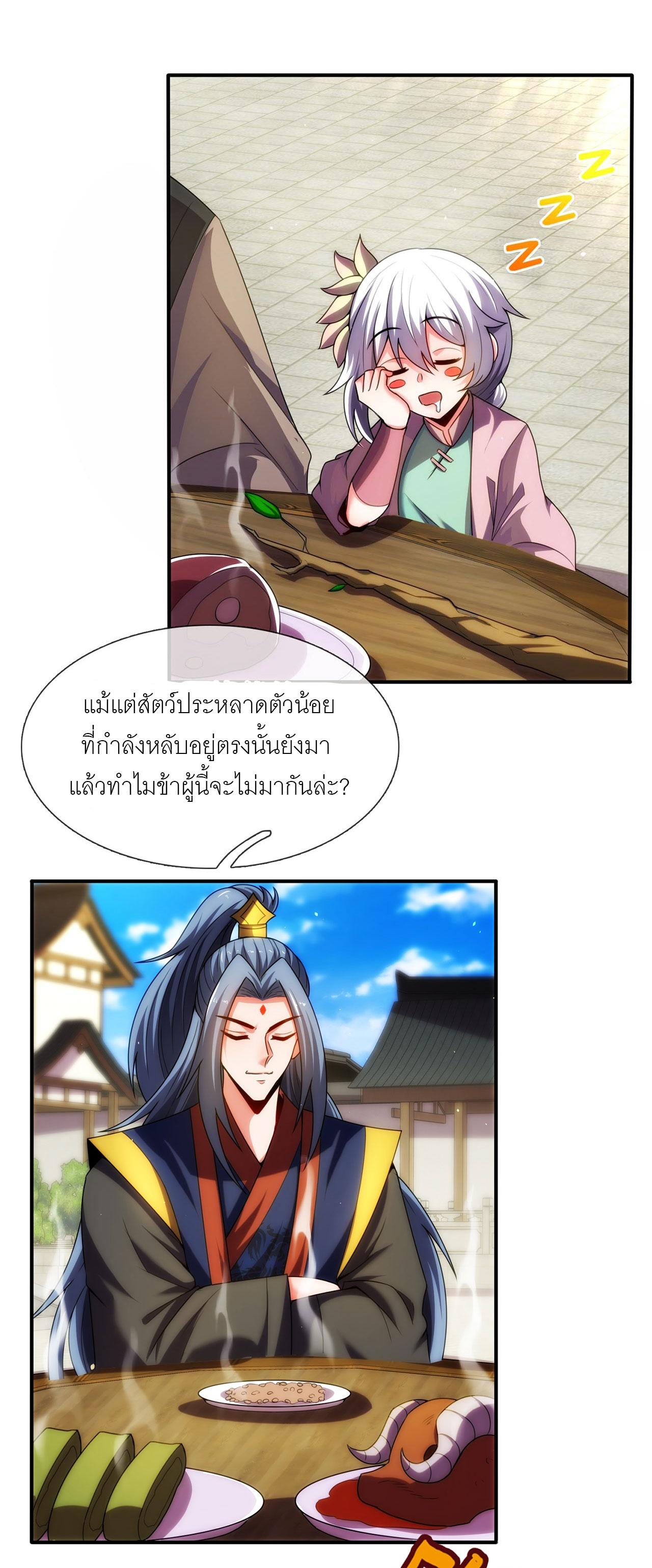 The Heavenly Conqueror ตอนที่ 141 แปลไทยแปลไทย รูปที่ 21