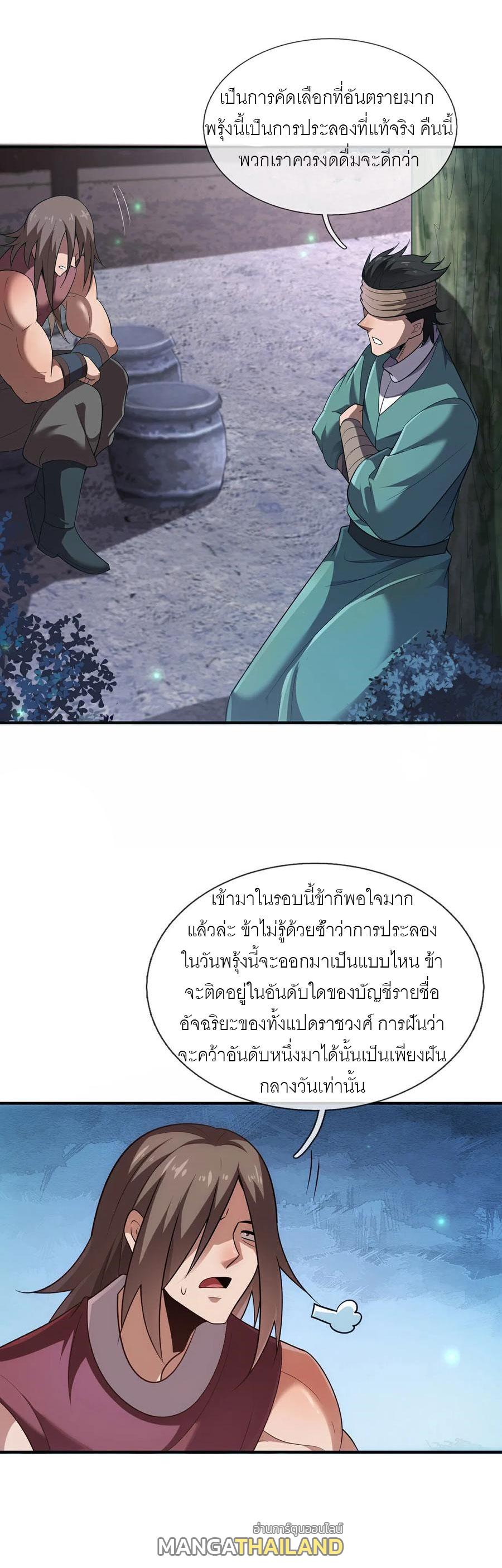 The Heavenly Conqueror ตอนที่ 143 แปลไทยแปลไทย รูปที่ 26