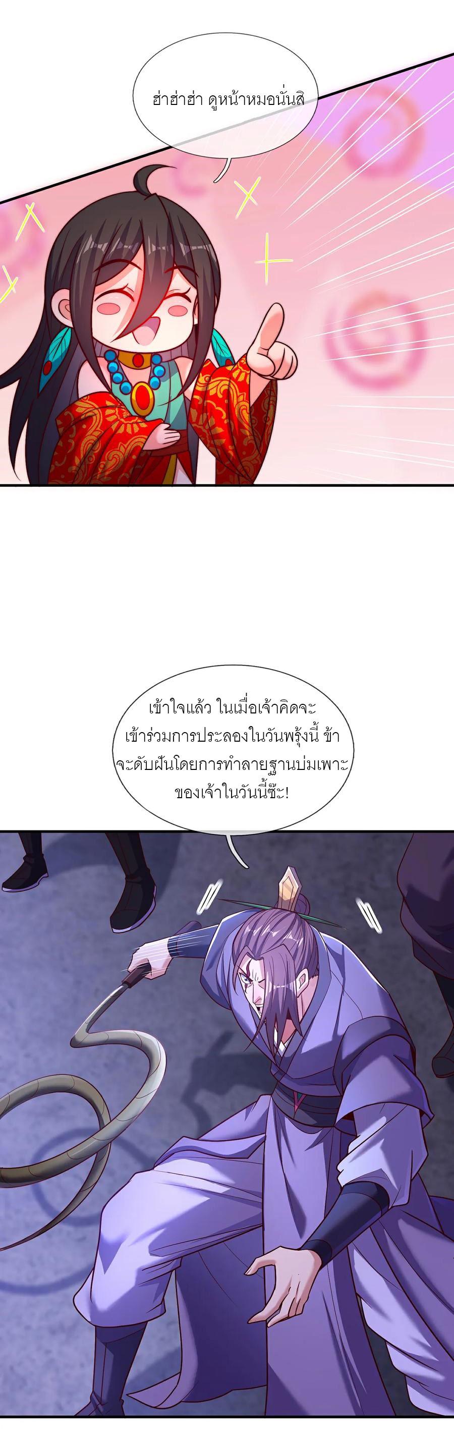 The Heavenly Conqueror ตอนที่ 144 แปลไทยแปลไทย รูปที่ 15