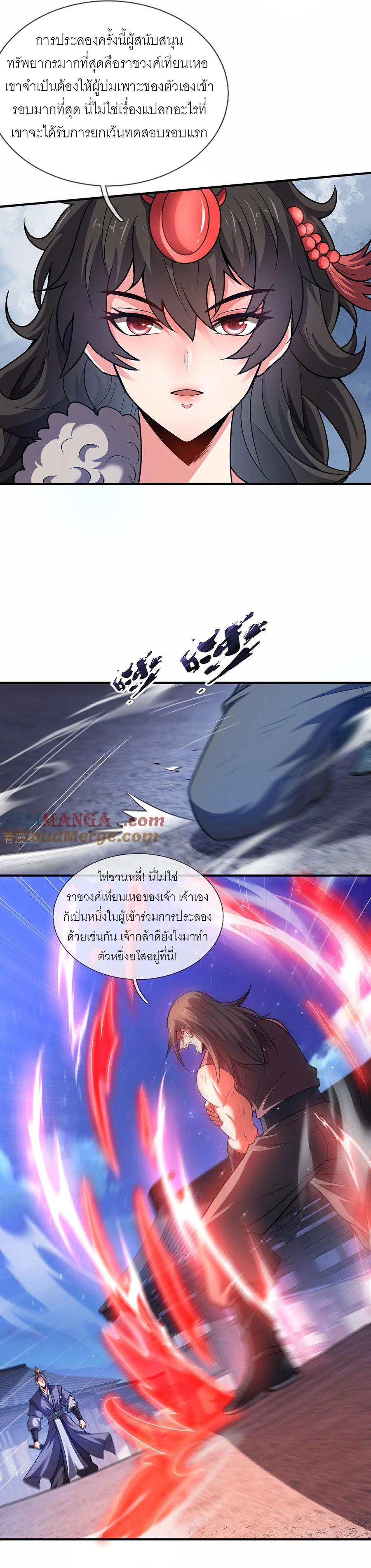 The Heavenly Conqueror ตอนที่ 144 แปลไทยแปลไทย รูปที่ 6