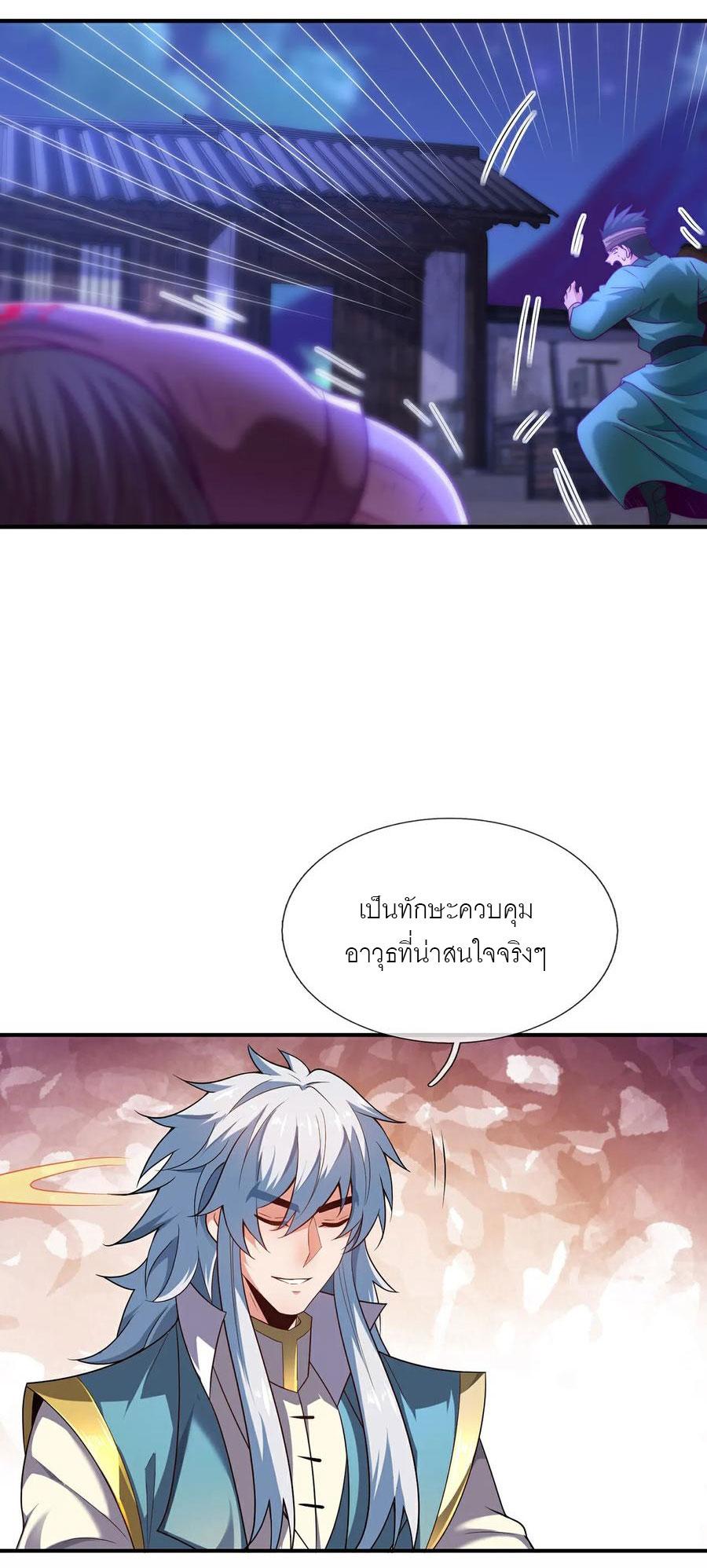 The Heavenly Conqueror ตอนที่ 144 แปลไทยแปลไทย รูปที่ 9