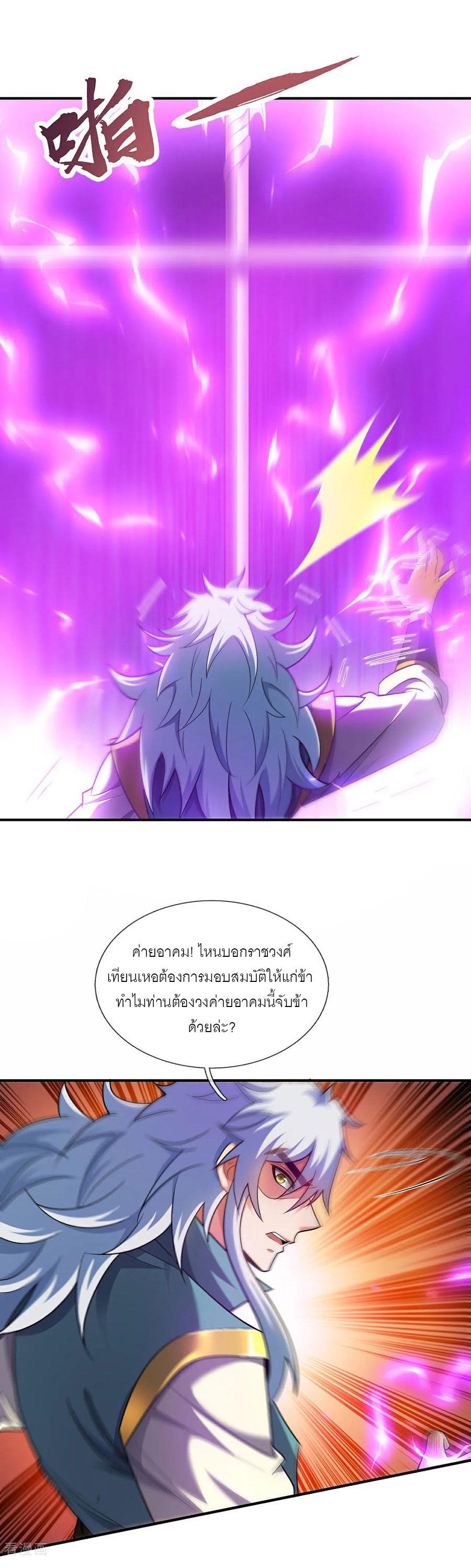 The Heavenly Conqueror ตอนที่ 145 แปลไทยแปลไทย รูปที่ 15