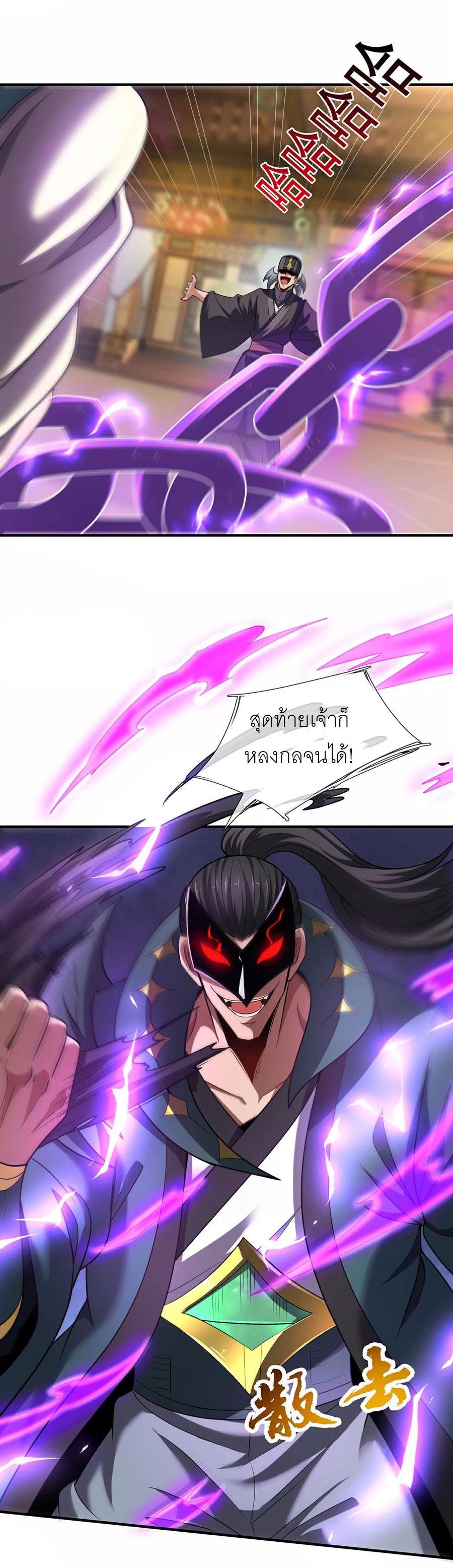 The Heavenly Conqueror ตอนที่ 145 แปลไทยแปลไทย รูปที่ 21