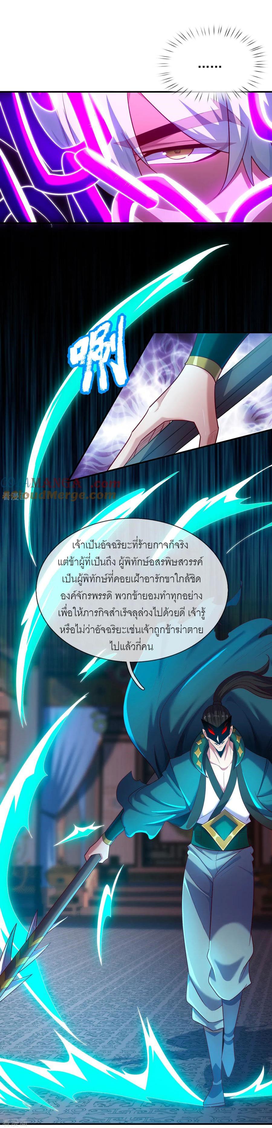 The Heavenly Conqueror ตอนที่ 146 แปลไทยแปลไทย รูปที่ 17