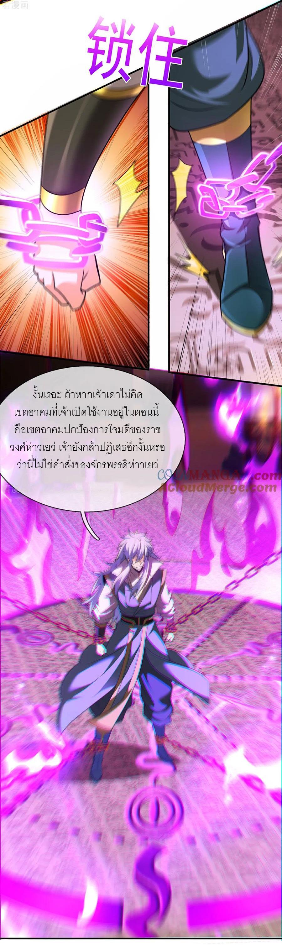 The Heavenly Conqueror ตอนที่ 146 แปลไทยแปลไทย รูปที่ 4