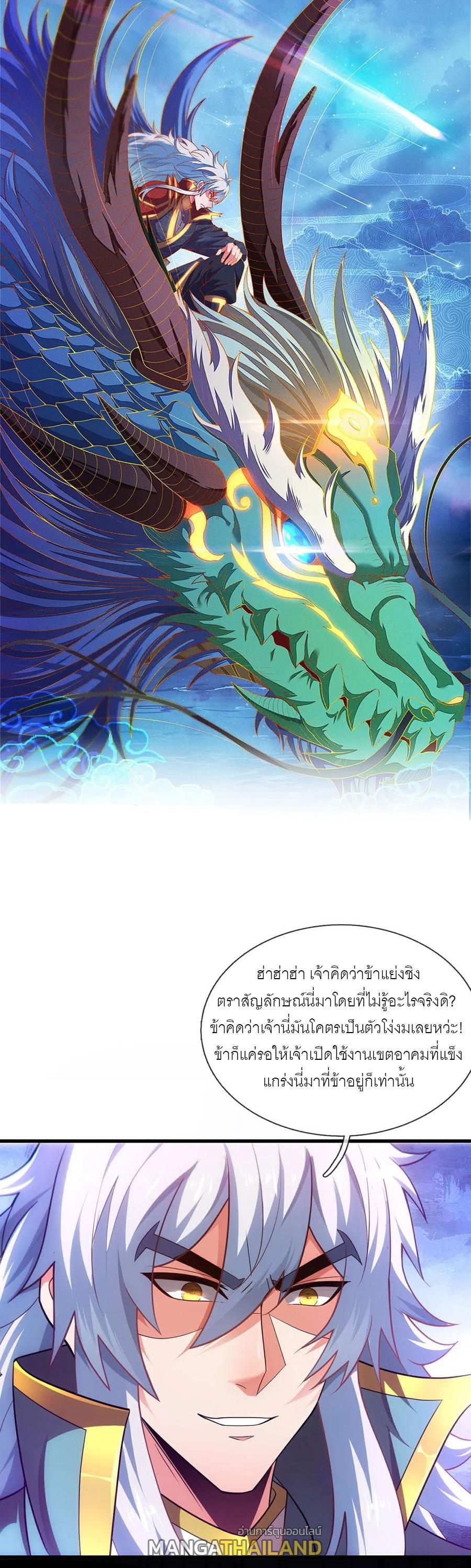 The Heavenly Conqueror ตอนที่ 147 แปลไทยแปลไทย รูปที่ 1