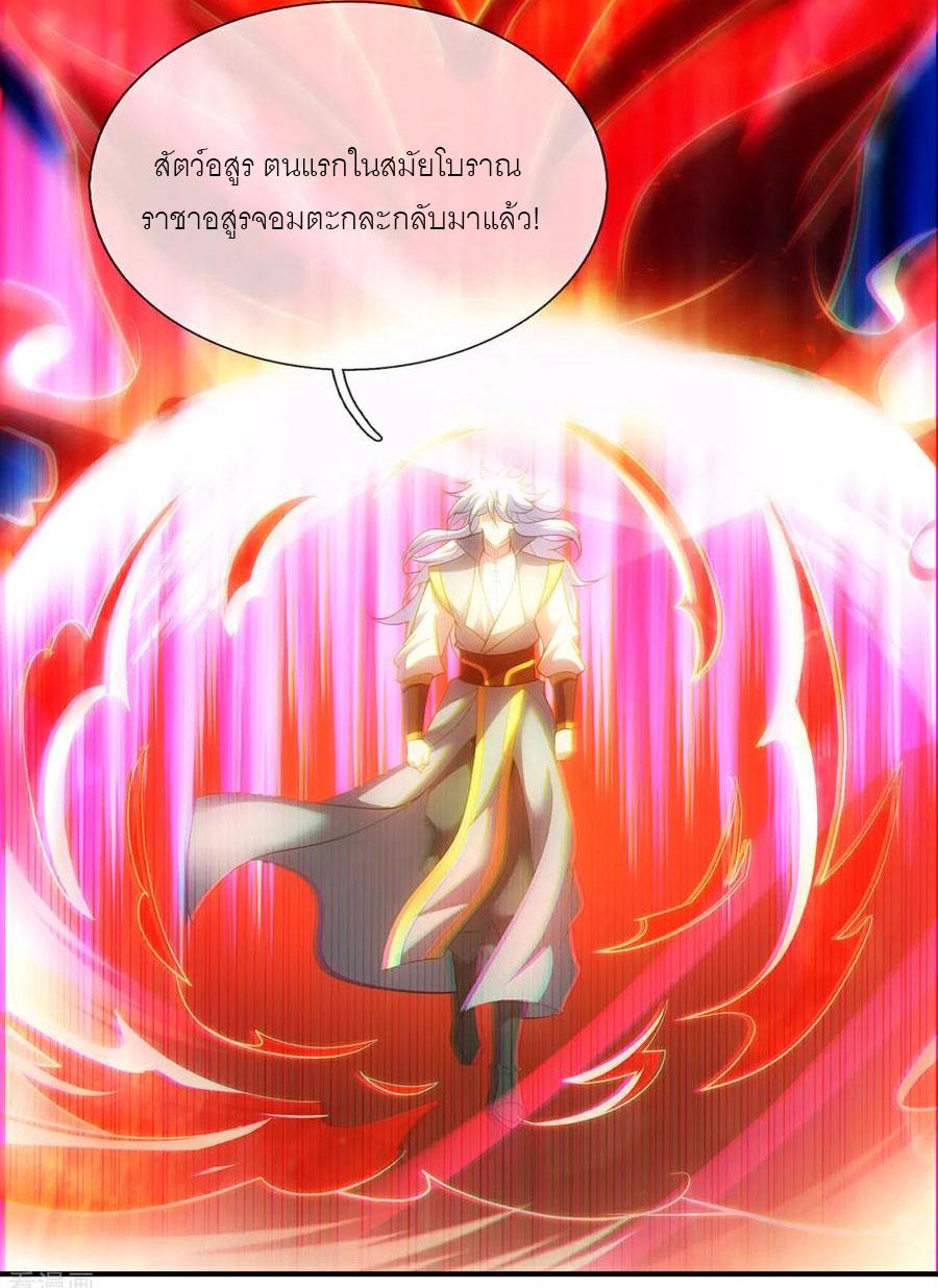 The Heavenly Conqueror ตอนที่ 147 แปลไทยแปลไทย รูปที่ 15