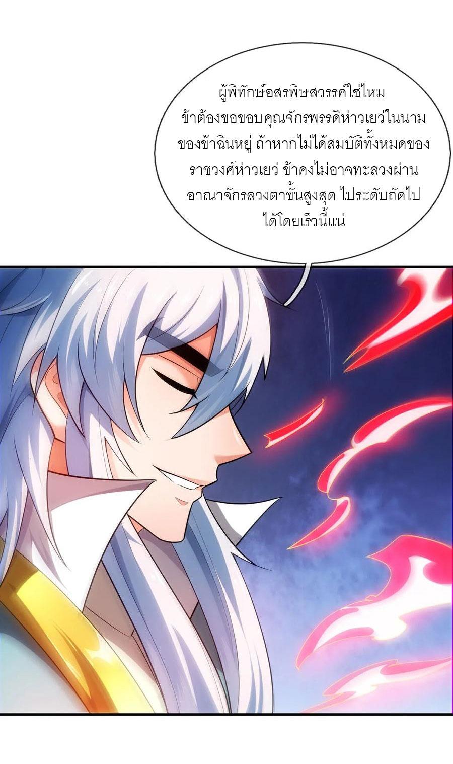 The Heavenly Conqueror ตอนที่ 147 แปลไทยแปลไทย รูปที่ 16