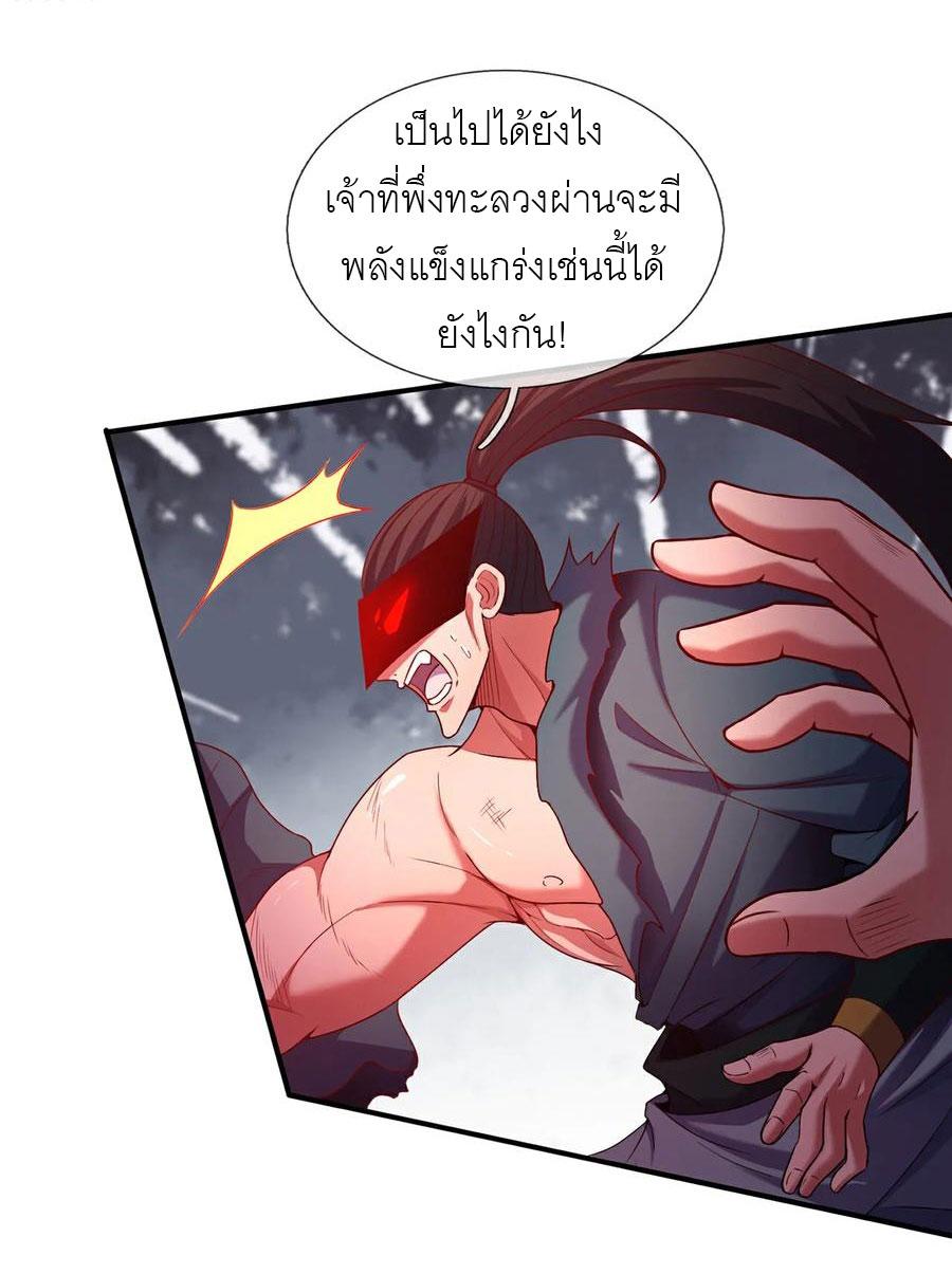 The Heavenly Conqueror ตอนที่ 147 แปลไทยแปลไทย รูปที่ 31