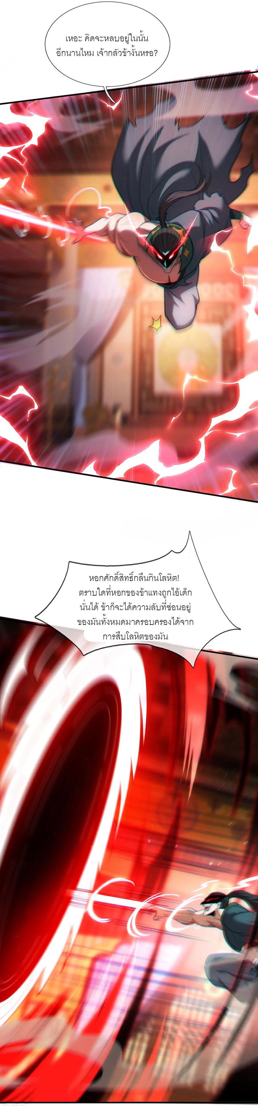 The Heavenly Conqueror ตอนที่ 147 แปลไทยแปลไทย รูปที่ 6