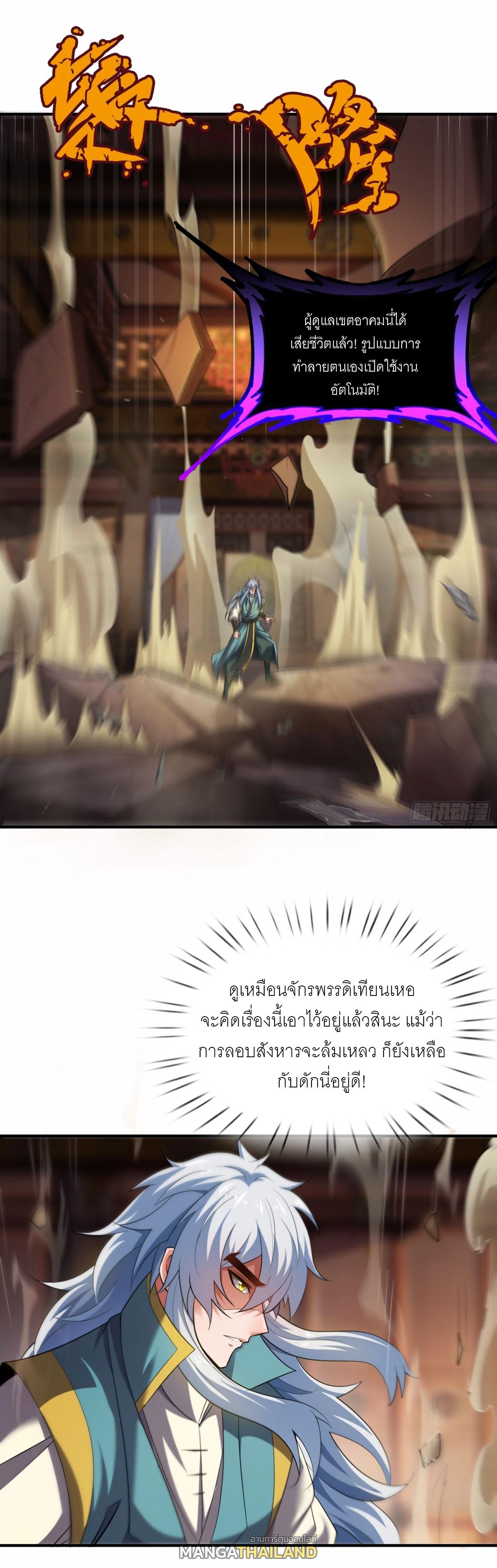 The Heavenly Conqueror ตอนที่ 148 แปลไทยแปลไทย รูปที่ 13