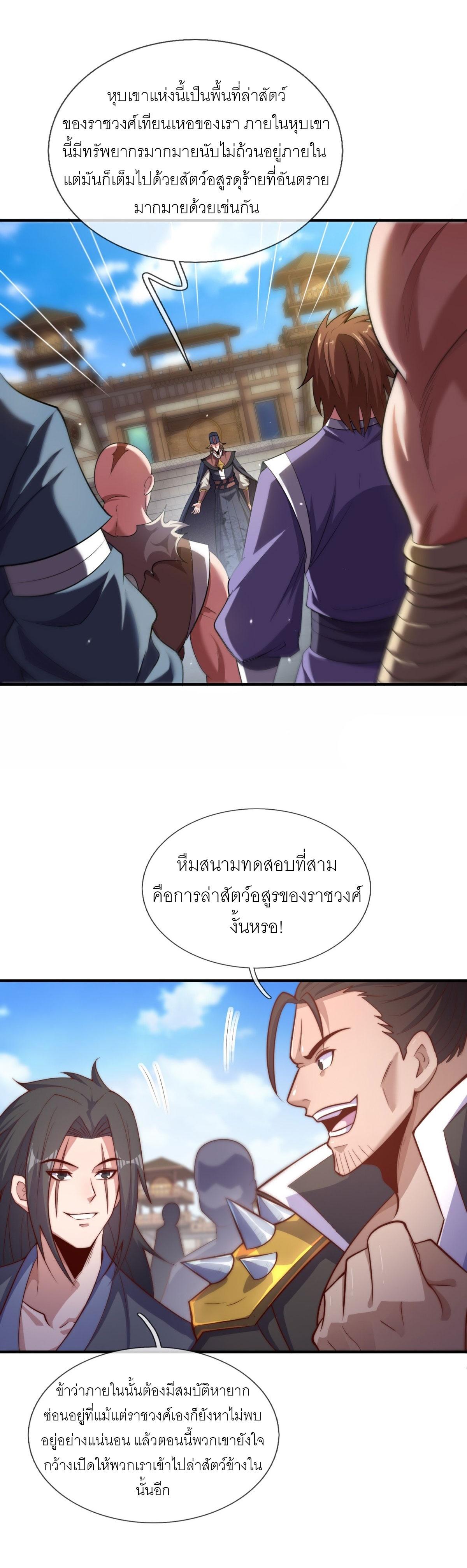 The Heavenly Conqueror ตอนที่ 148 แปลไทยแปลไทย รูปที่ 15