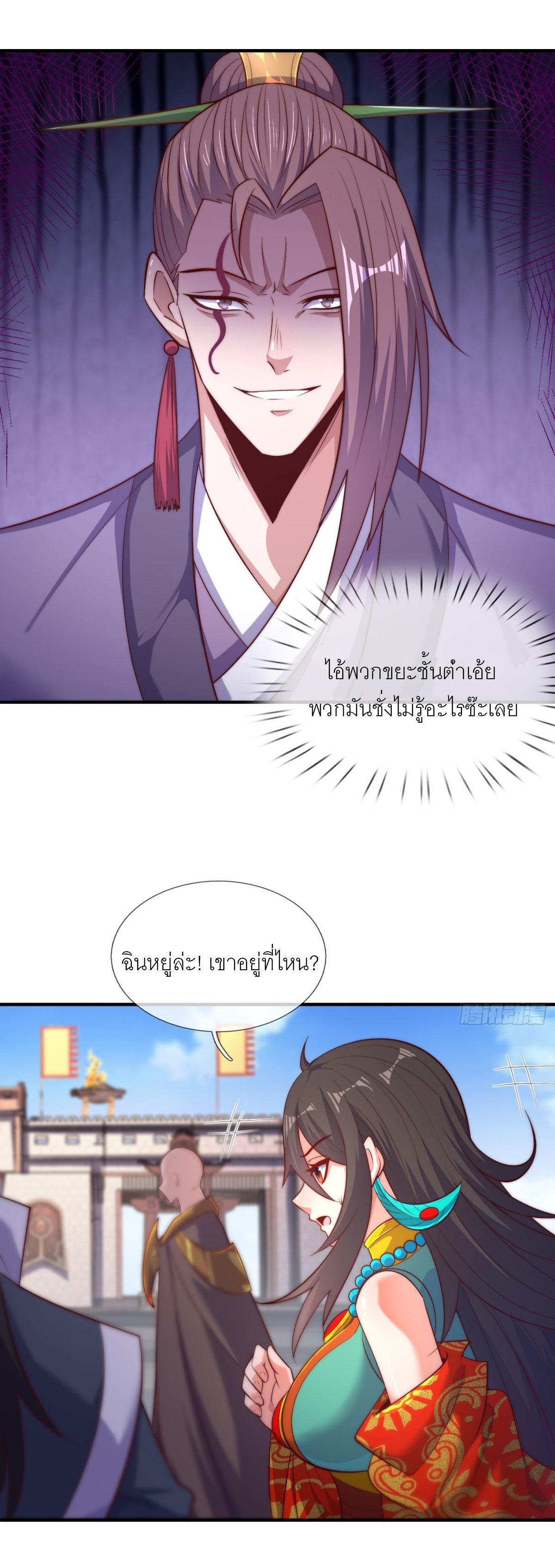 The Heavenly Conqueror ตอนที่ 148 แปลไทยแปลไทย รูปที่ 16