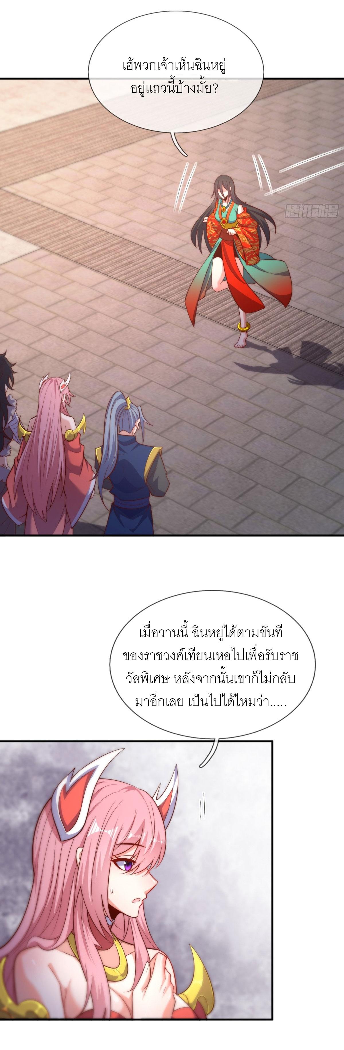 The Heavenly Conqueror ตอนที่ 148 แปลไทยแปลไทย รูปที่ 17