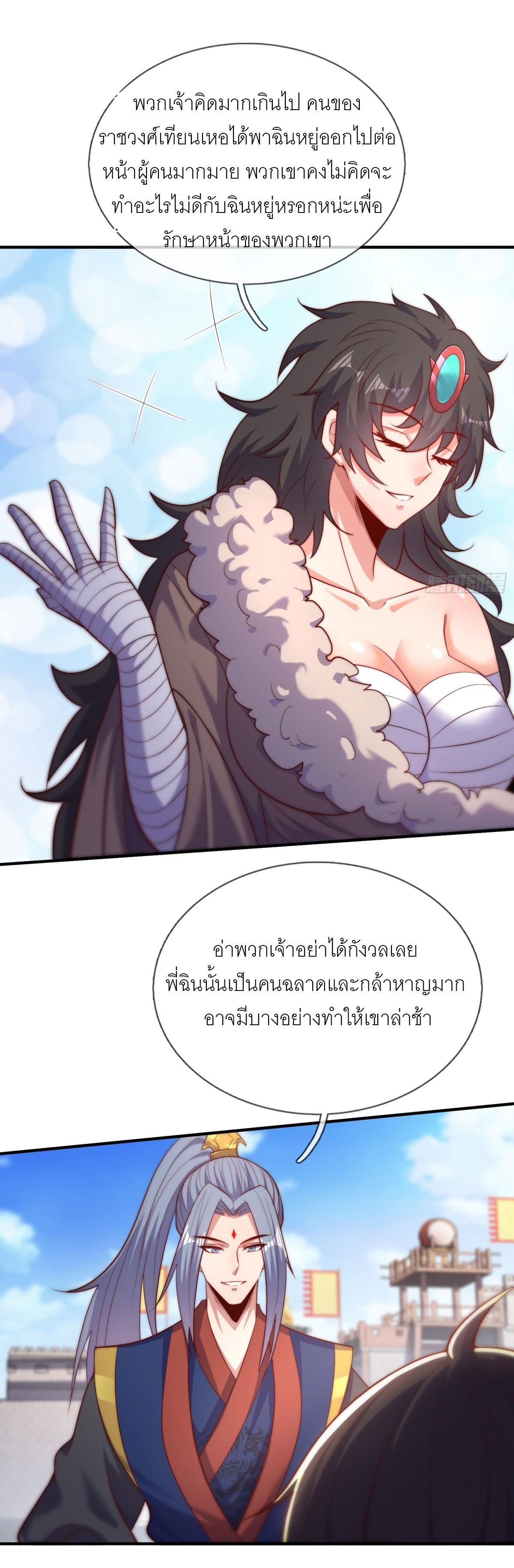 The Heavenly Conqueror ตอนที่ 148 แปลไทยแปลไทย รูปที่ 18