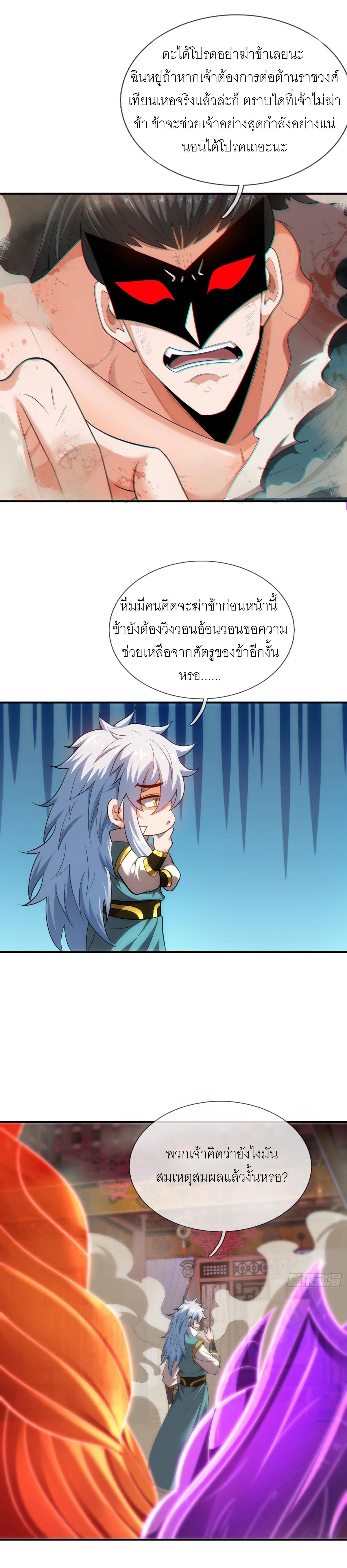 The Heavenly Conqueror ตอนที่ 148 แปลไทยแปลไทย รูปที่ 8